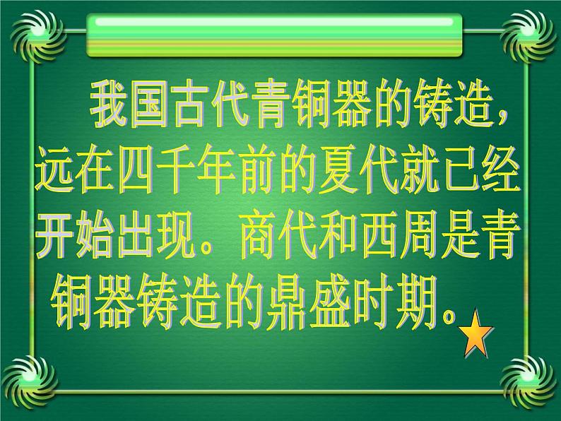 《珍爱国宝——古代的青铜艺术》课件03第3页