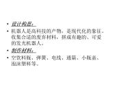 《会亮的玩具》课件02