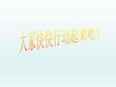 《旅游節(jié)》課件03