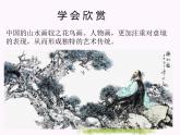 《學(xué)畫松樹》課件03