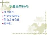 《寫意動物》課件03