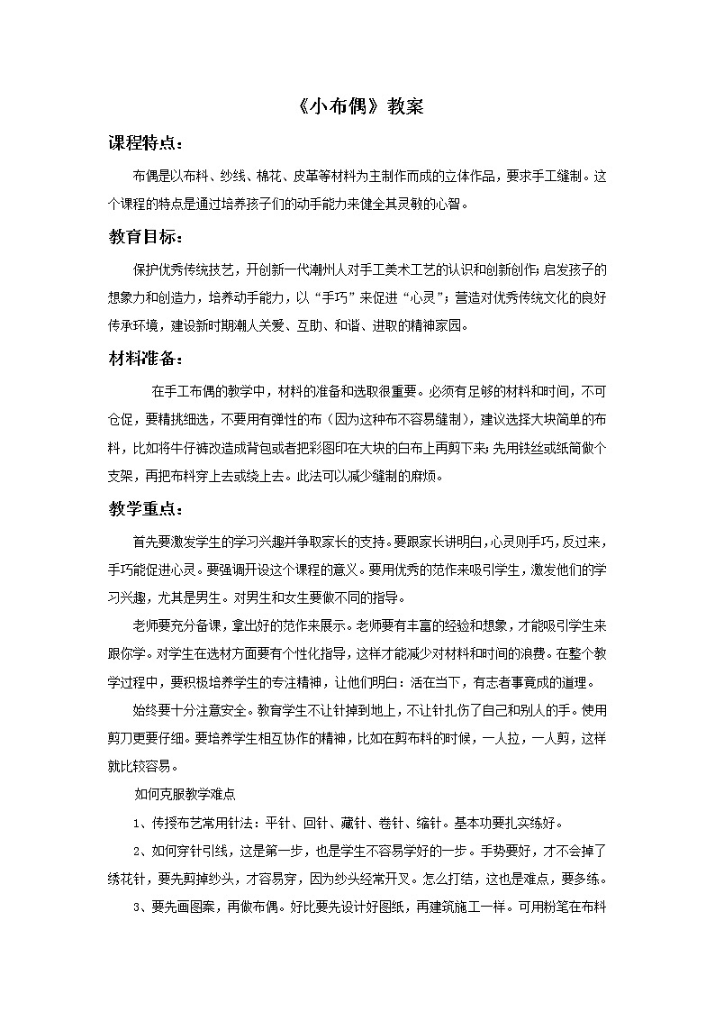 《小布偶》教案第1页