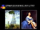 《色彩的情感》課件1