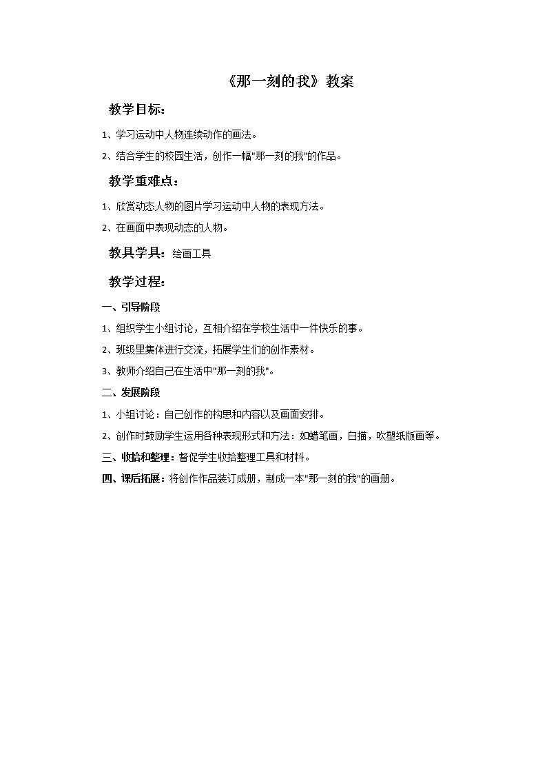 《那一刻的我》教案第1页