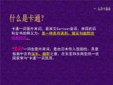 《我畫的動(dòng)漫形象》課件1