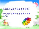 《色彩的明與暗》課件1