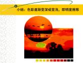 《色彩的漸變》課件2