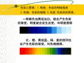 《色彩的漸變》課件2