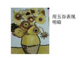 《“五谷”作畫》課件1