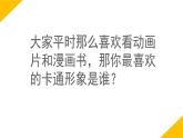 《我畫的動(dòng)漫形象》課件2