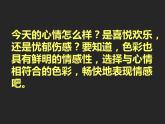 《色彩的情感》課件
