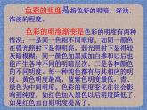 《色彩的漸變》課件1