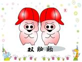 《對稱的美》課件1