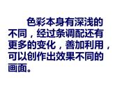 《色彩的明與暗》課件
