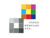 《色彩的明與暗》課件