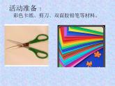 《千姿百態(tài)的帽子》課件
