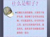 《千姿百態(tài)的帽子》課件1