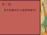 《走進(jìn)春天》課件2