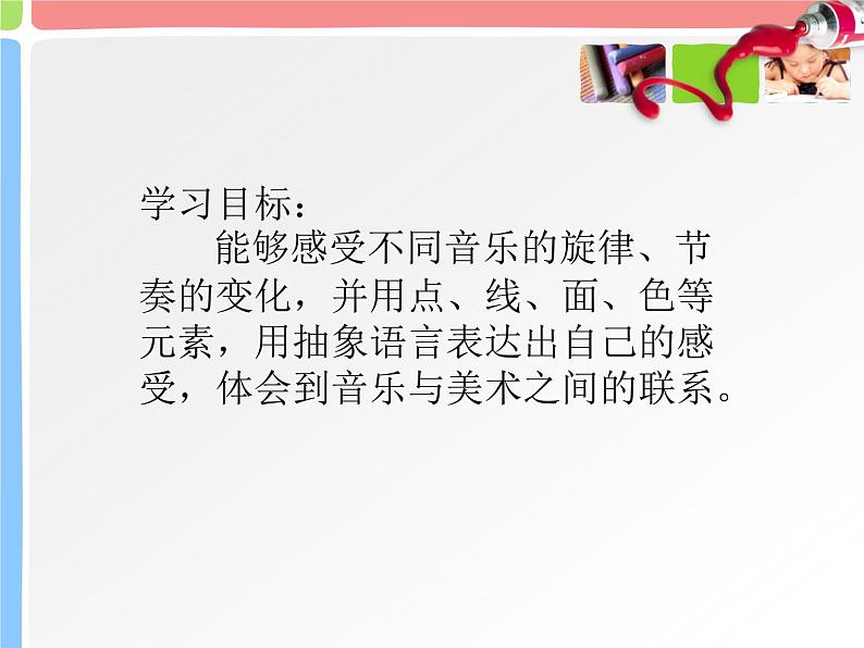 《感受音乐》课件202