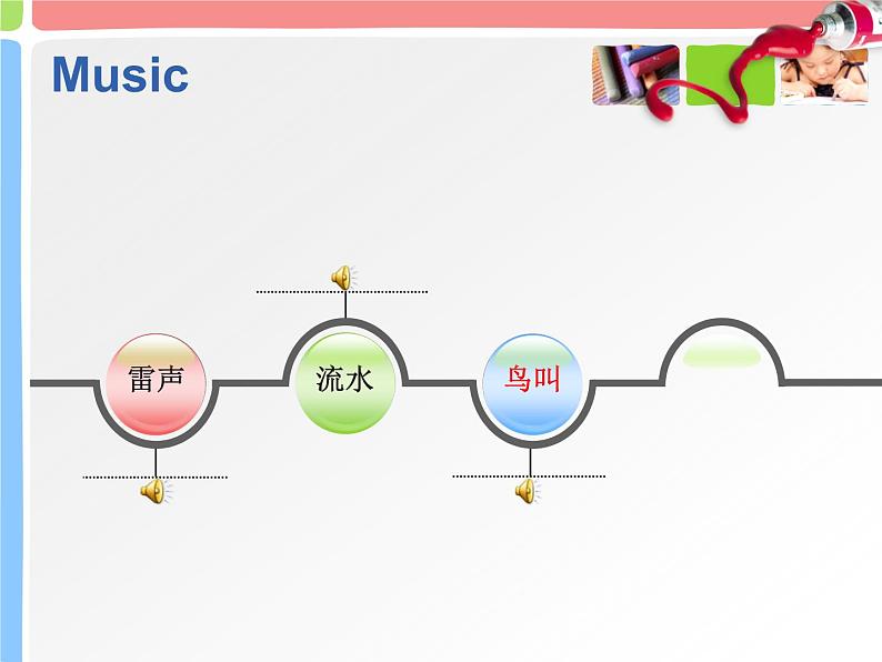 《感受音乐》课件203