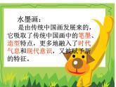 《水墨游戲》課件1