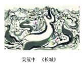 《水墨游戲》課件1