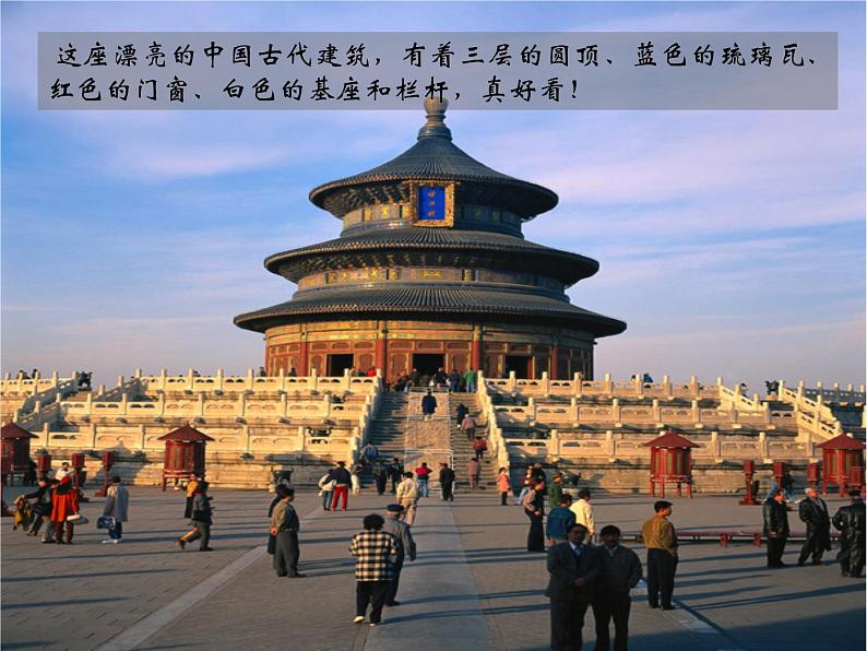 《未来的建筑》课件2第2页