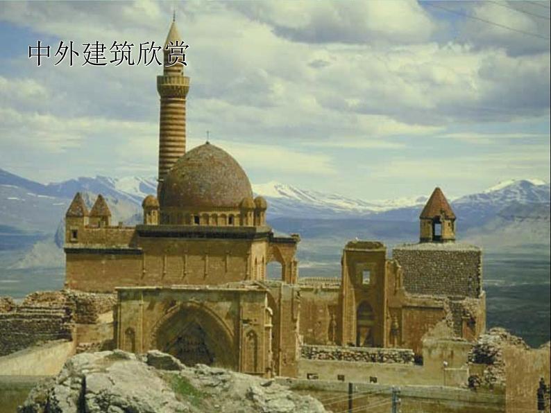 《未来的建筑》课件2第3页