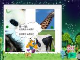 《立體的畫面》課件1