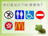 《我們班級(jí)的標(biāo)志》課件1