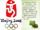 《我們班級(jí)的標(biāo)志》課件1