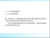 《彩線貼畫》課件2