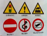 《认识图形标志》课件1