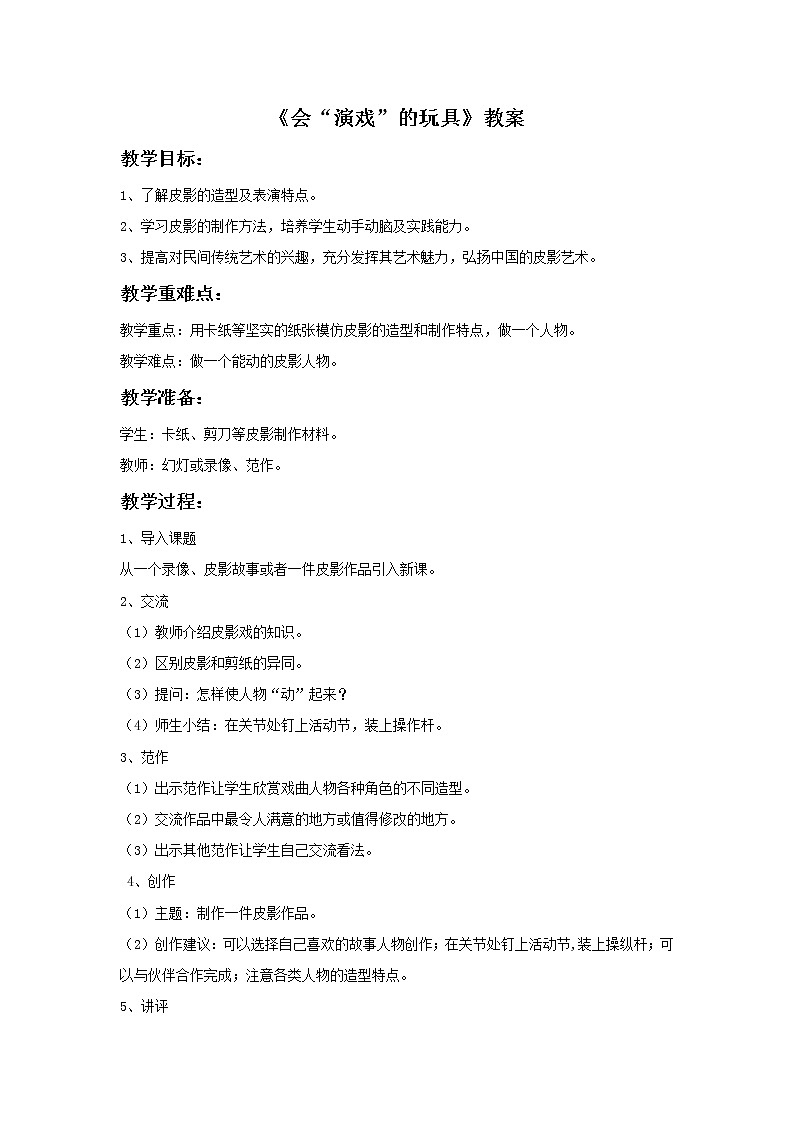 《会“演戏”的玩具》教案01