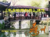 《家鄉(xiāng)的橋和塔》課件2