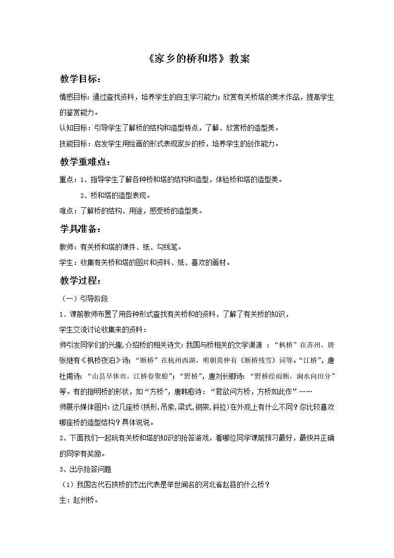 《家乡的桥和塔》教案201