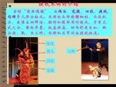 《會“演戲”的玩具》課件1