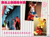 《會“演戲”的玩具》課件1