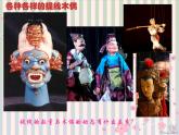 《會“演戲”的玩具》課件1