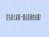 《動物的花衣裳》課件