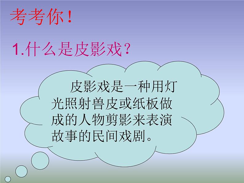 《会“演戏”的玩具》课件202