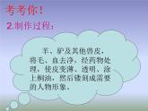 《會“演戲”的玩具》課件2