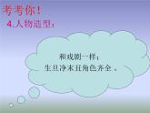 《會“演戲”的玩具》課件2