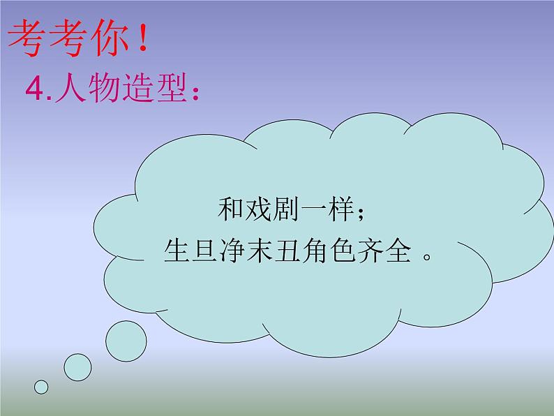 《会“演戏”的玩具》课件205