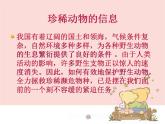 《保護(hù)珍稀野生動(dòng)物》課件1