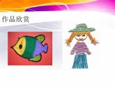 《彩線貼畫》課件1