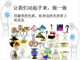 《花花衣》課件2