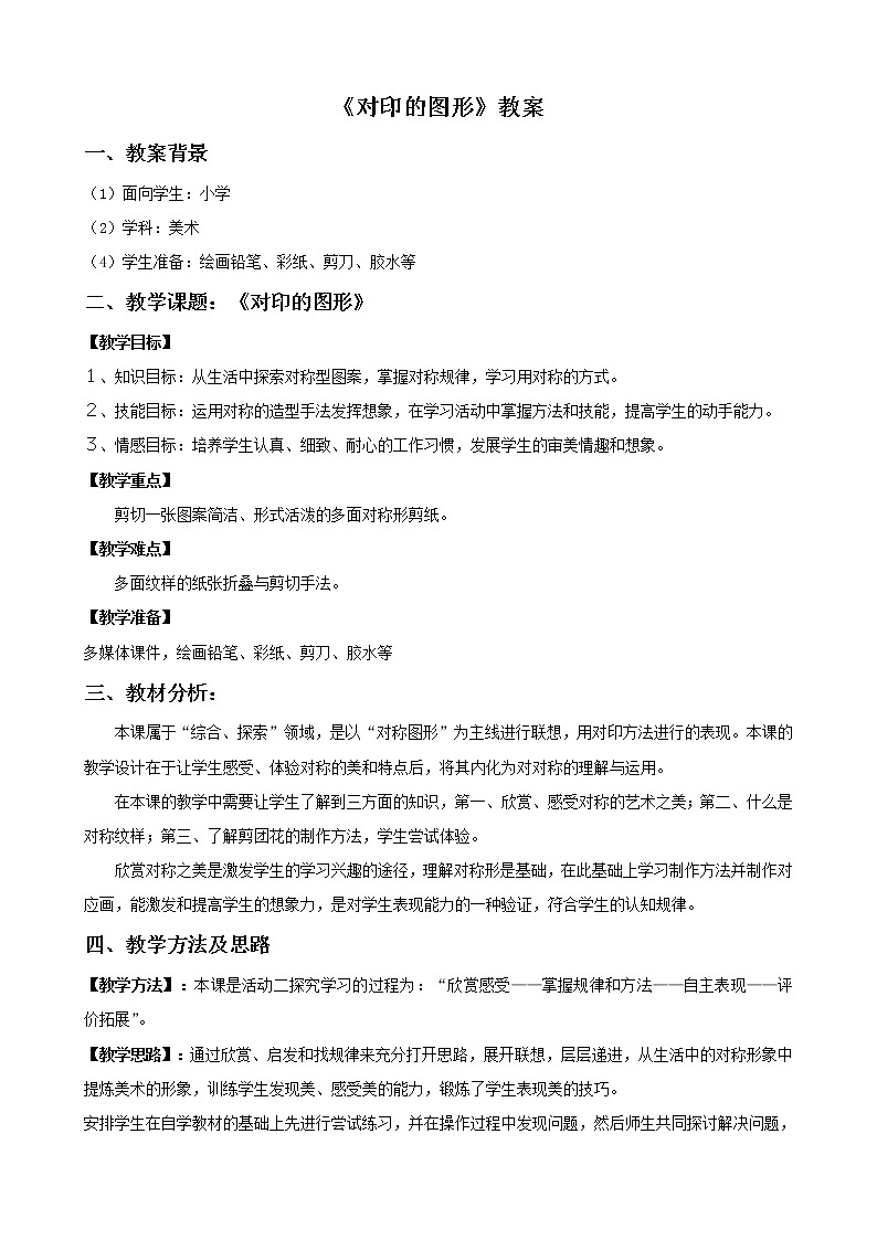 《对印的图形》教案201