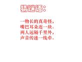 《奇妙的电话机》课件3