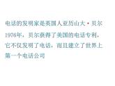 《奇妙的电话机》课件3